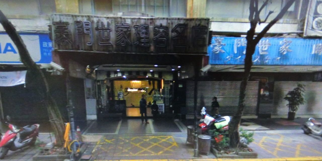 台北鑫漾酒店